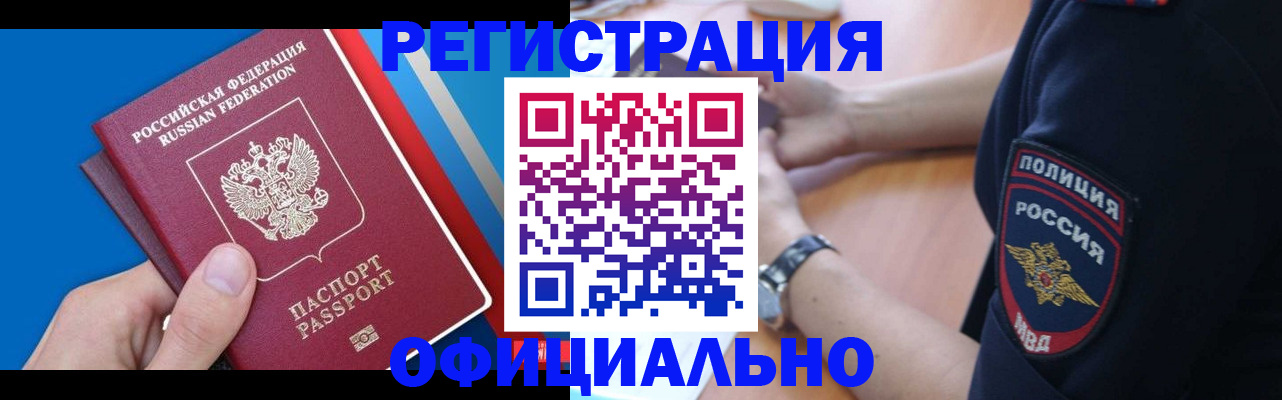 прописка иностранных граждан в Лосино-Петровском