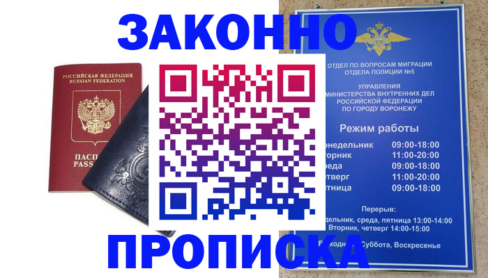 прописка поиск в Лосино-Петровском