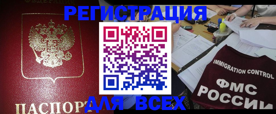 временная регистрация для школы в Лосино-Петровском